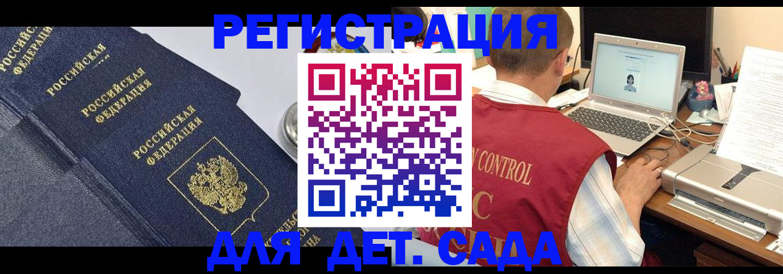 временная регистрация купить в Североморске