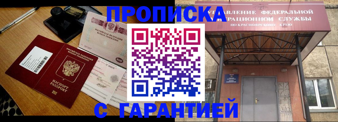 купить прописку в Североморске