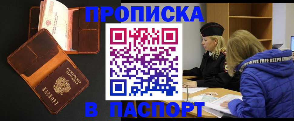 временная регистрация законно в Североморске