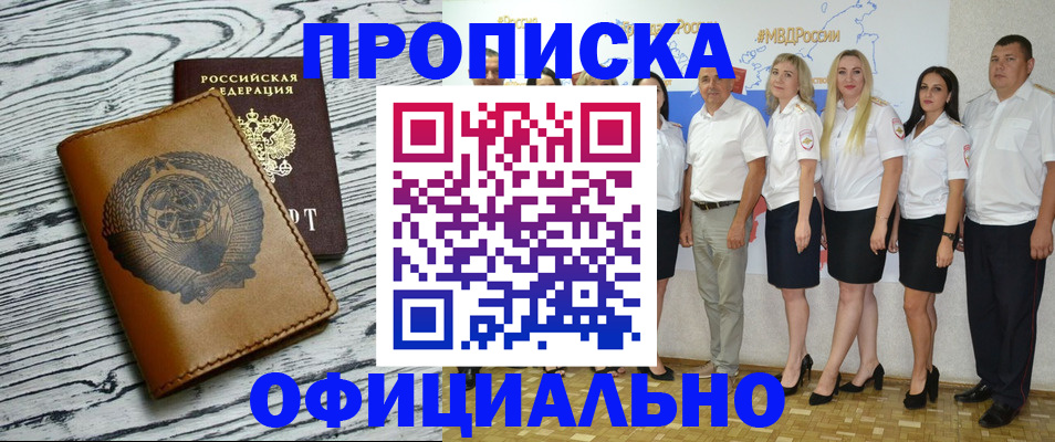 временная регистрация недорого в Североморске