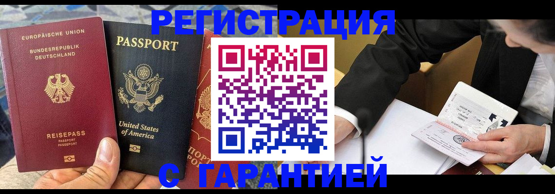 временная регистрация для школы в Североморске