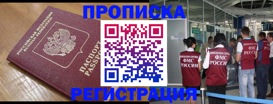 временная регистрация в квартире в Североморске